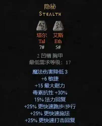 暗黑破坏神符文之语大全(暗黑2女法师符文之语推荐)插图14