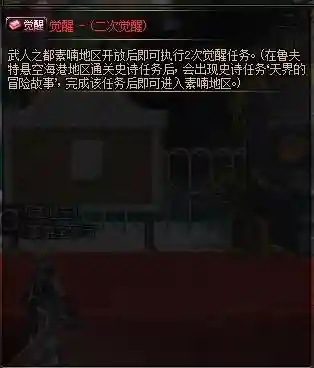 dnf二觉时空之门在哪(地下城二觉任务时空之门没出现)插图7