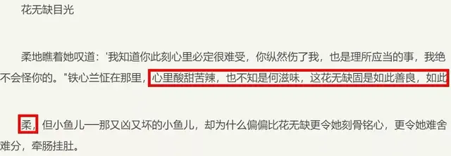 铁心兰被谁夺取了清白(铁心兰的孩子是谁的)插图9