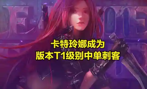 卡特琳娜符文天赋(lol锐雯最新符文天赋)