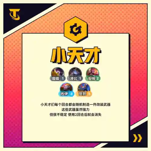 怪兽来袭羁绊阵容搭配攻略(怪兽入侵所有羁绊图鉴)插图14