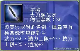 三国群英传7武器图鉴(三国群英传7最牛道具)插图110