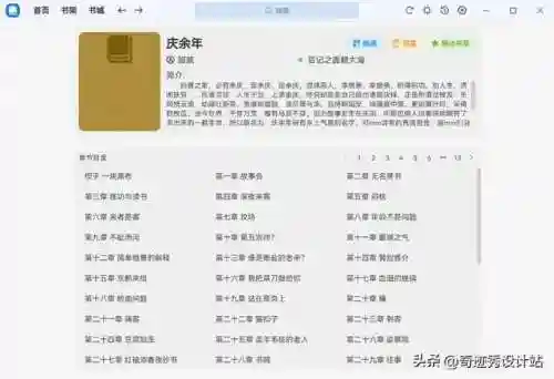小说阅读神器(免费阅读小说app推荐)插图3