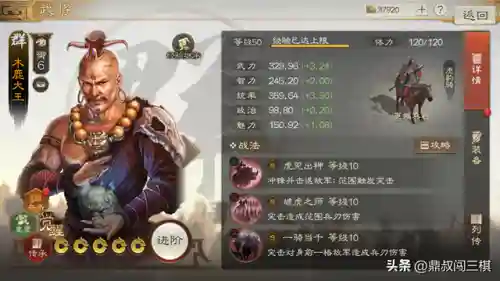 木鹿阵容战法搭配推荐(逐鹿天下最强阵容)