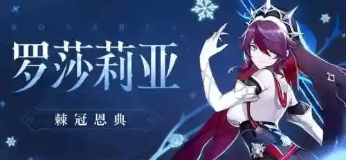 七七罗莎莉亚阵容搭配(原神七七最强阵容搭配)插图18