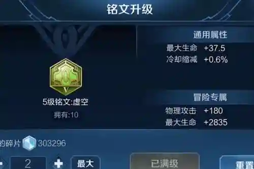 王者荣耀铭文怎么快速满级(5级铭文免费使用30天)