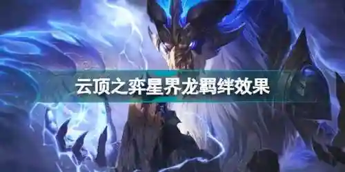 星界海盗阵容搭配攻略(魇流航海200最佳阵容推荐)