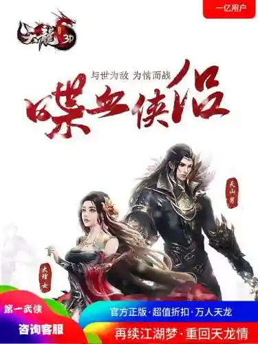 天龙八部手游充值折扣平台(天龙八部手游哪个版本最好玩)插图5