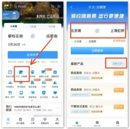 如何购买火车票(火车票怎么买票)插图17