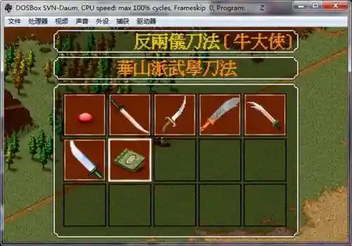 金庸群侠传隐藏武功躺尸剑法(金庸群侠传单机手机版)插图1
