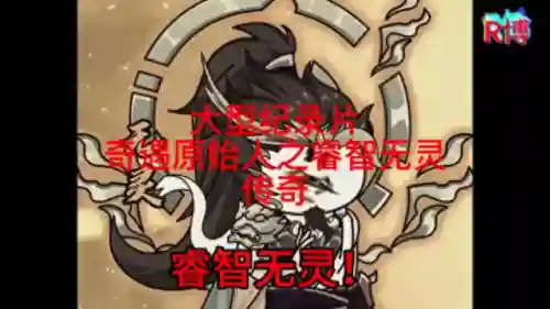 奇遇原始人搭配阵容(原始传奇手游攻略)
