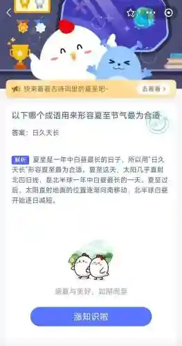 蚂蚁庄园今天答题正确答案最新(蚂蚁集团今天最新消息)插图3