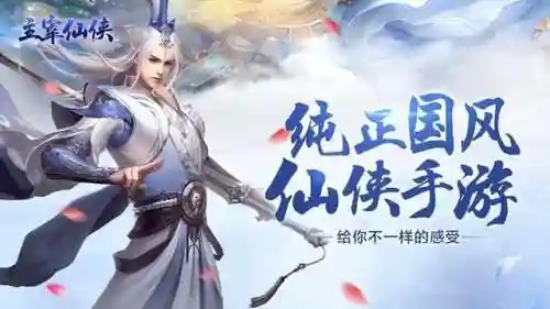 仙侠类游戏(2024仙侠手游排行榜第一名)插图11