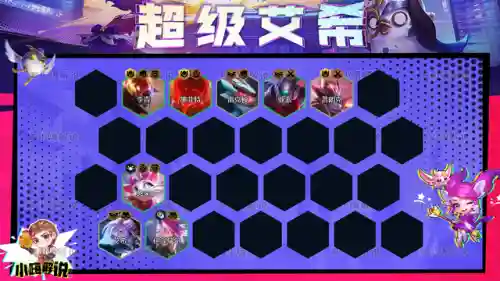 超级艾希后期阵容搭配(超级联盟最强阵容搭配)插图15