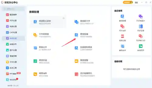 音频剪辑软件推荐(免费的mp3剪辑软件)插图1