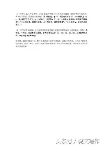 26键盘拼音打字口诀(快速学会打字26键)插图6