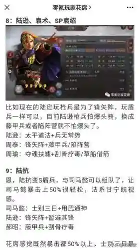 陆逊孙坚最强阵容搭配(孙坚搭配阵容及战法)插图12