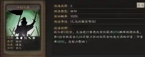 阵容战法搭配推荐图解大全(三国志战略版阵容搭配)插图5