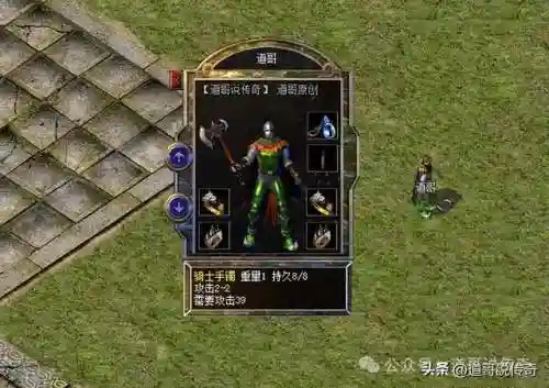 传奇攻击下限如何搭配阵容(传奇里防御和攻击的关系)插图3