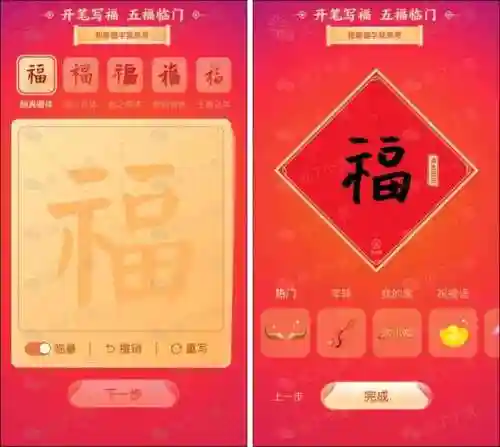 100种福字图片2021(天下第一福图片)插图5
