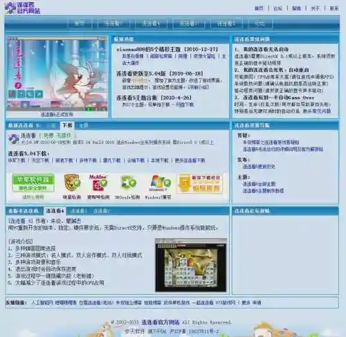 连连看游戏花花连连看(花花连连看官方下载)插图2