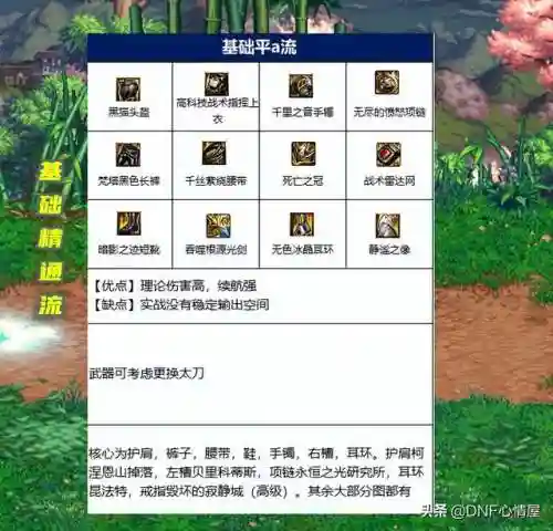 剑皇105史诗搭配阵容(剑帝85史诗套的选择)插图6