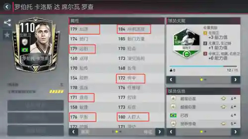 实况手游5212阵容搭配(实况手游官网)插图5