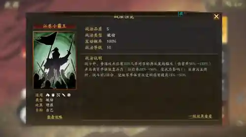三战孙策阵容搭配(孙权三势阵最强阵容)插图1