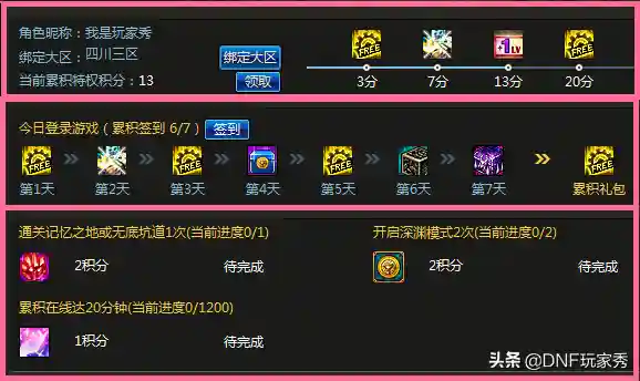 dnf幸运勇士活动入口(dnf活动大全)插图3
