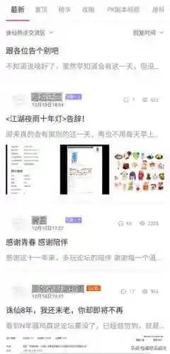 诛仙3多玩论坛手机版(诛仙3客户端下载)