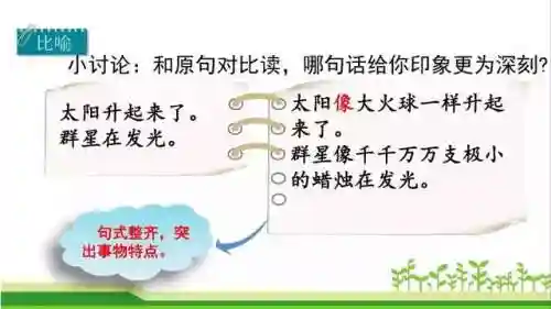 奇妙的近义词(奇妙的近义词是什么(最佳答案))插图32