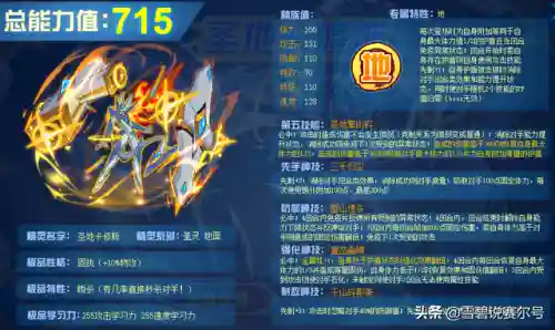 赛尔号王卡修斯最后一关(赛尔号卡修斯平民打法)插图8