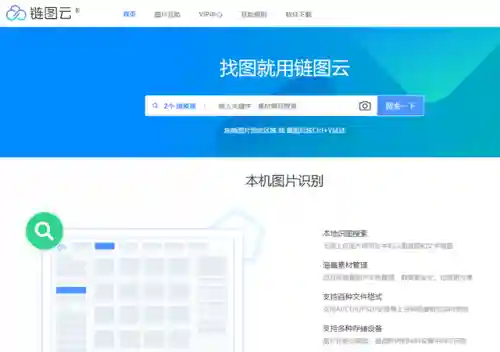 搜索图片识别出处(扫描图片找原图)插图1