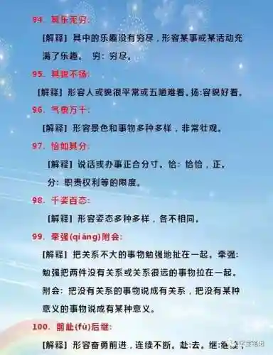成语大全及解释40000(汉语成语大辞典)插图6
