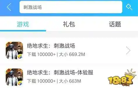 绝地求生体验服怎么进(如何登录体验服PUBG)插图2