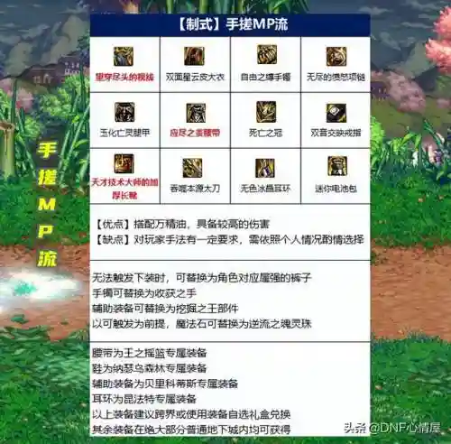 剑皇105史诗搭配阵容(剑帝85史诗套的选择)插图10