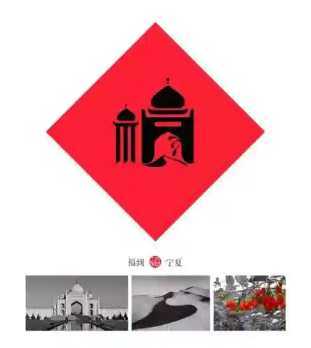 福字墙画图片大全(农村影壁墙福字大全)插图19