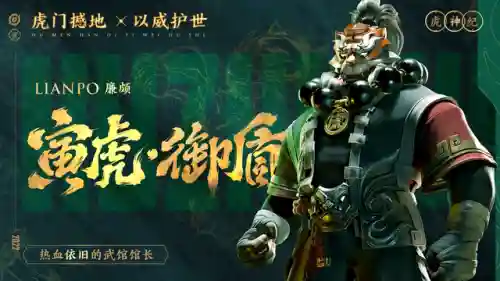 虎年限定皮肤(2025王者蛇年限定皮肤有哪些)插图4