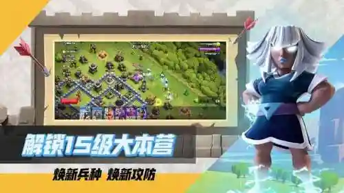 部落冲突真正的百度版(部落冲突360版下载)插图1 部落冲突真正的百度版(部落冲突360版下载)插图1