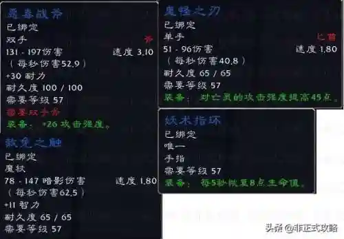 通灵学院掉落(通灵掉落装备一览表)插图4
