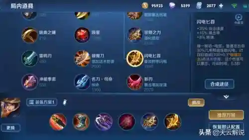 刘备暗影主宰阵容怎么搭配(刘备蜀骑最强阵容)插图3