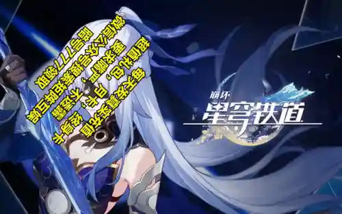 崩坏三符玄阵容搭配(崩坏3平民推荐队伍)