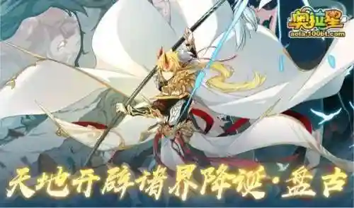 奥拉星盘古阵容搭配(奥拉星当前版本最强阵容)插图1