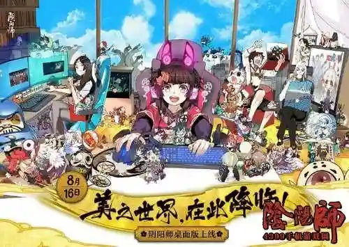 阴阳师桌面版怎么没了(阴阳师网易版)
