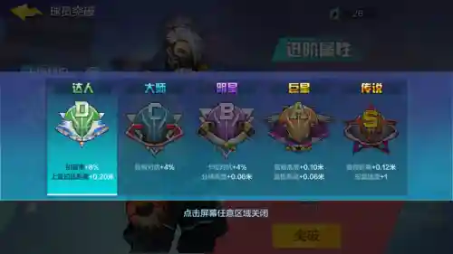 热血街篮阵容搭配图(热血街篮九游)插图14