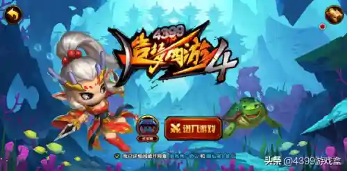 4399造梦西游4账号密码(造梦西游2手机版)