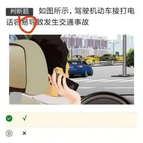 最新驾考科目一题库(考驾宝典免费下载)插图10