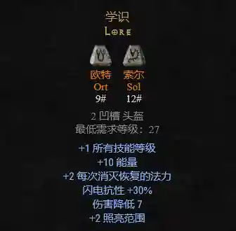 暗黑破坏神符文之语大全(暗黑2女法师符文之语推荐)插图12