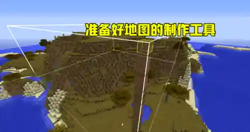 我的世界地图怎么做(制图台怎么合成地图)插图1