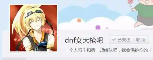 dnf女大枪贴吧(dnf男女大枪哪个厉害)插图8